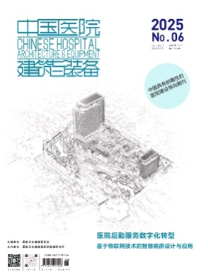 中国医院建筑与装备杂志